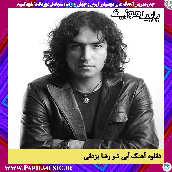 دانلود آهنگ آبی شو از رضا یزدانی